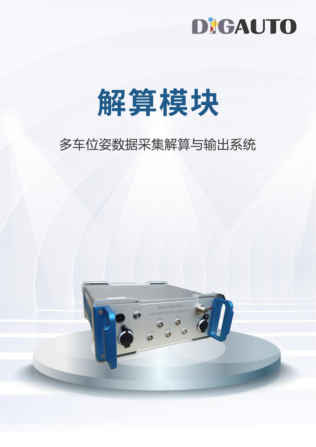 10.解算模块_01.jpg