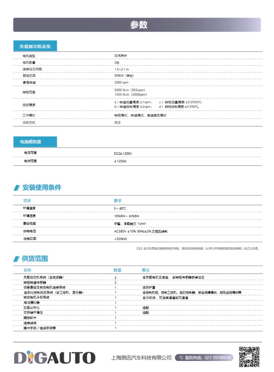 3.电驱系统动力总成试验台 设备简介9.13_03.jpg