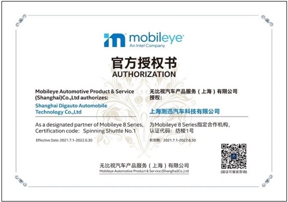 mobileye授权.jpg